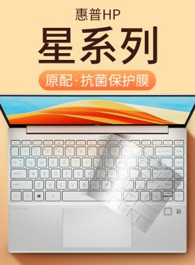适用2025惠普键盘膜14星BookPro战66暗影精灵9笔记本15锐龙版pro电脑16保护膜13air光影plus 14Pro青春版book
