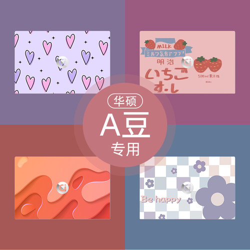 使用于华硕A豆笔记本贴纸