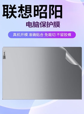 笔记本贴纸不留胶 适用于2024款联想昭阳X3-14电脑16保护套X5悦plus外壳X7全套15定制IRU贴膜IML AHP 2023
