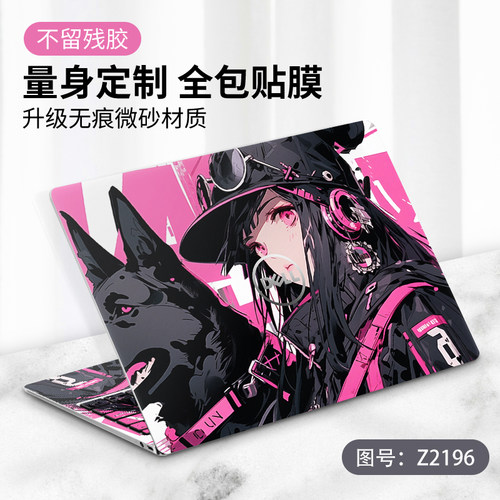 免裁剪！不留胶！笔记本外壳贴膜