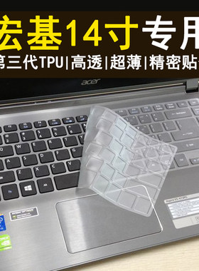 适用于宏基Acer笔记本键盘膜14寸 v5-471g/473G E1-472G EC-470G E5-421电脑保护贴膜