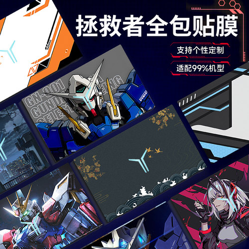 【不留胶】拯救者全包贴膜