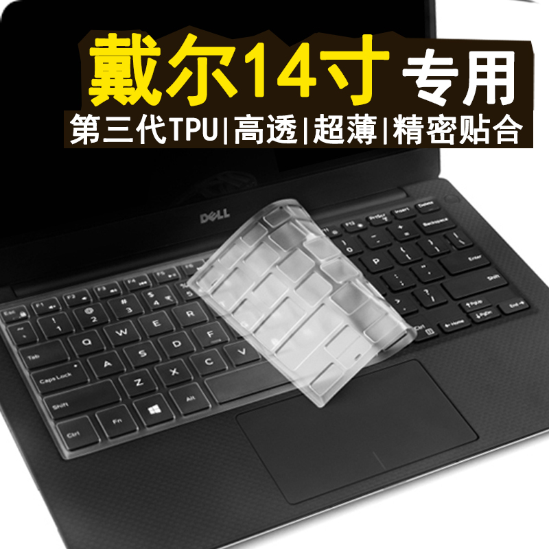 灵越戴尔14寸游匣电脑键盘膜