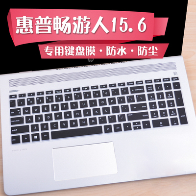 惠普精灵5pro3电竞版键盘膜