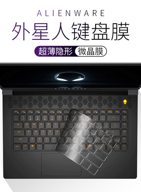 适用Alienware外星人M15键盘膜R6 x15笔记本x17r7电脑m17r4 x14保护膜Area51m R2防尘r5 13贴15膜15寸全覆盖