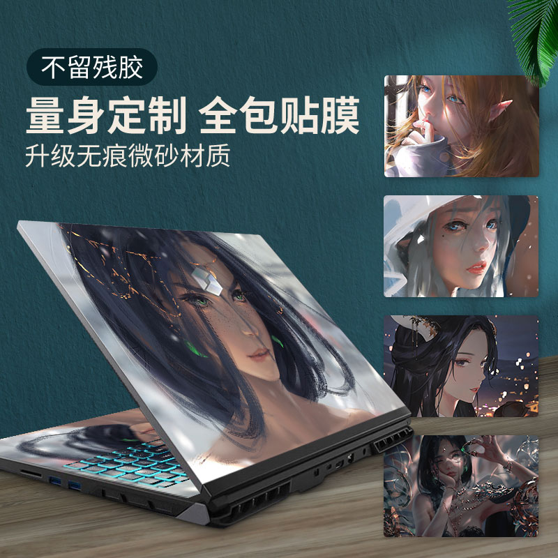 不留残胶！机械师笔记本贴膜