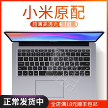 小米红米键盘膜redmibook13/14 air13.3寸12.5笔记本pro ruby15.6游戏本book14增强版电脑保护贴膜