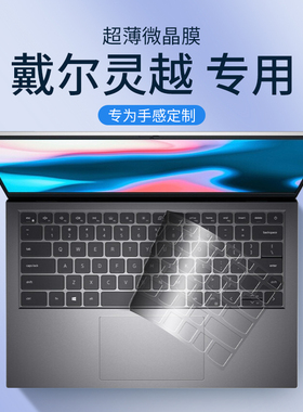 适用于戴尔7440灵越13pro键盘膜16plus笔记本7640 5620电脑3520保护3511套5000燃7000防尘14罩15寸14Pro 5430
