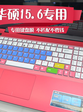适用于华硕笔记本键盘膜15寸N551J顽石5代fl8000uf8550/un电竞版fh5900v fx60vm电脑保护贴膜