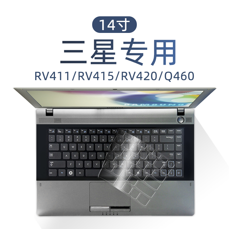 适用于三星笔记本键盘膜14寸 RV411 RV415 rv420 q460 E3420 E3415-封面