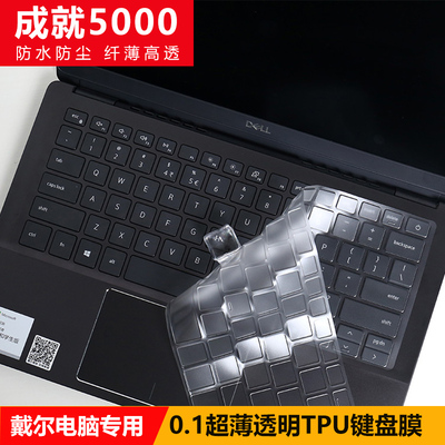 适用于戴尔灵越5000fit14寸 Vostro成就5000 13-5390键盘膜13.3 XPS15-9575笔记本电脑保护贴膜