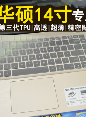 适用于华硕键盘膜14寸 a455l Y481C a43s k45V w419l X450JN x450c a42j笔记本电脑保护套防尘罩