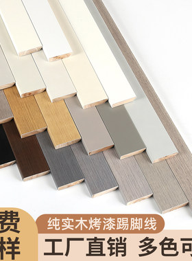 奶油风纯实木烤漆踢脚线免费拿样