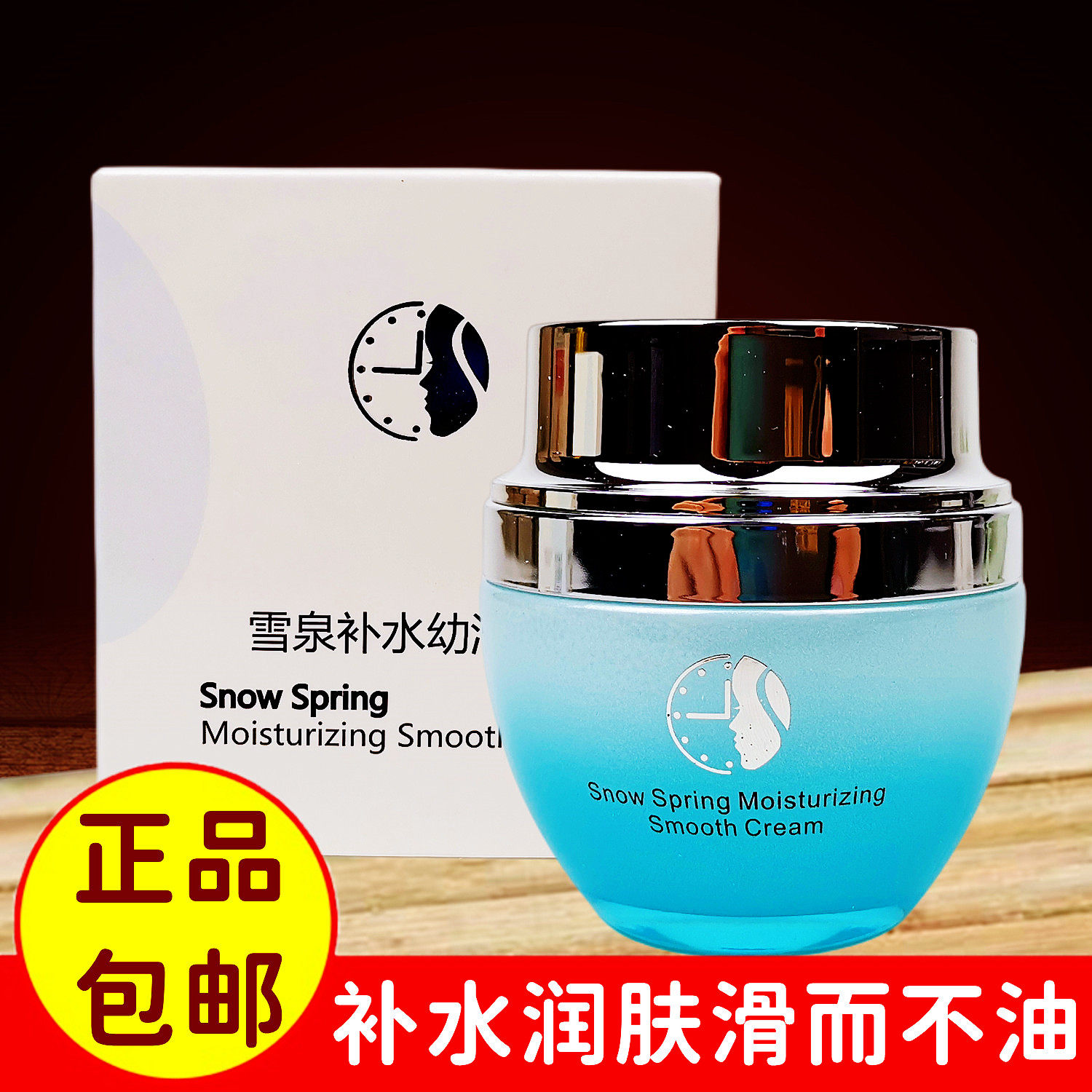 正品甄碧修堂雪泉补水幼滑霜60g 锁水保湿霜细腻紧肤嫩滑肌肤包邮