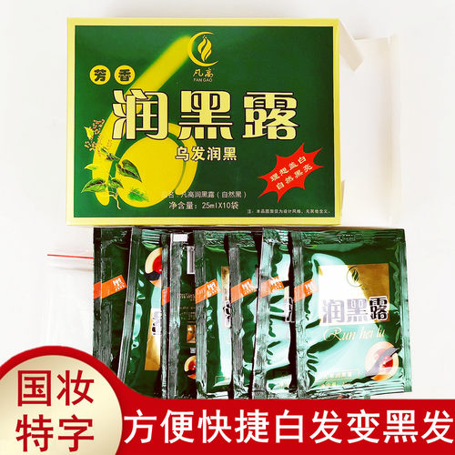 凡高润黑露自然黑染发剂乌发黑发