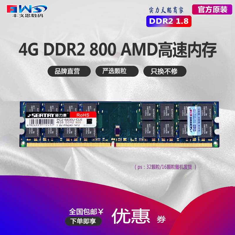 seatay AMDרÓÃÌõDDR2 800 4G¶þ´ų́ʽ»úÄÚ´æÌõ ¼æÈÝ2G 667 533