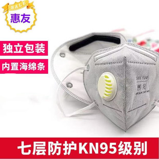 惠友KN95口罩带呼吸阀成人学生口罩一次性粉尘pm2.5防尘立体口罩