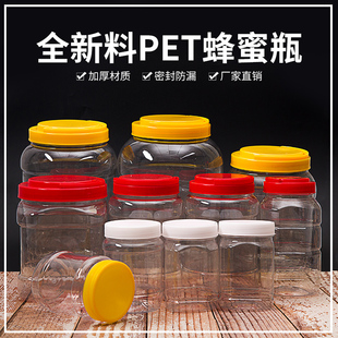 一斤装蜂蜜瓶2斤蜂蜜罐 塑料密封罐 方形圆形1000g加厚透明塑料瓶