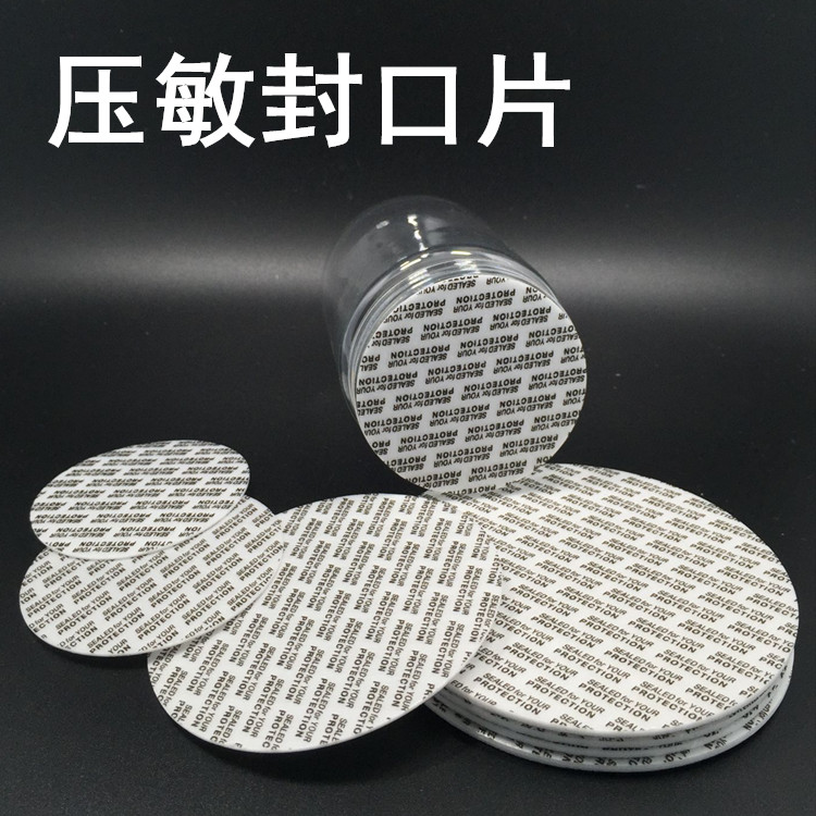 压敏片垫片自粘贴自封热压封口膜