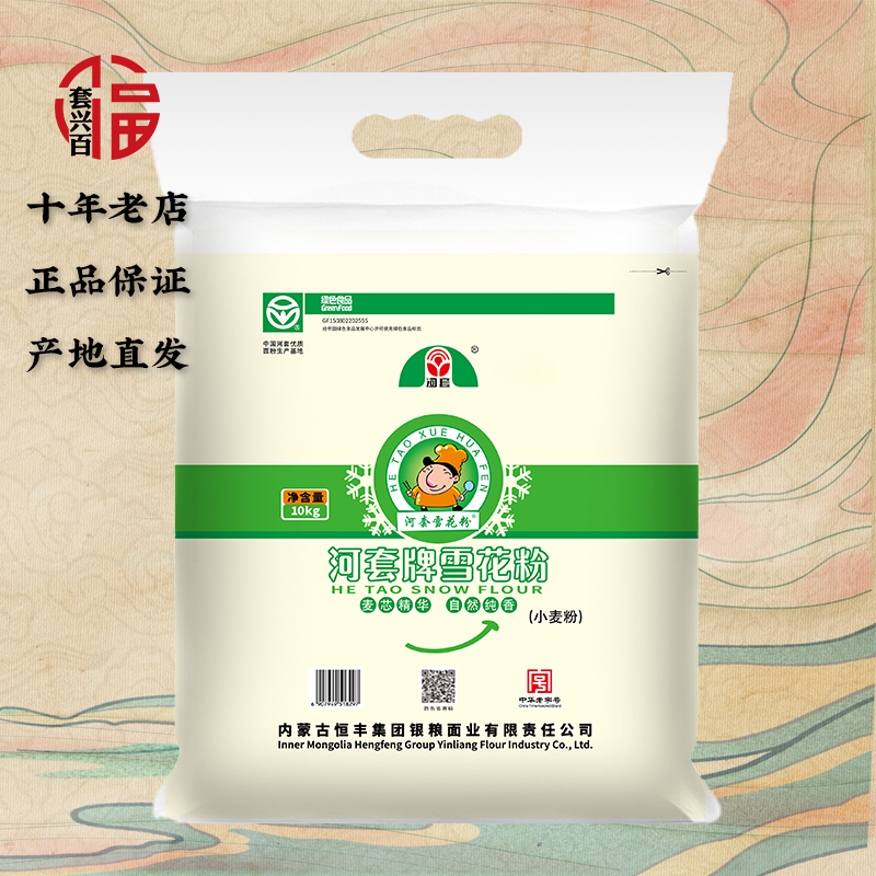 河套牌雪花粉10kg小麦粉馒头面条饺子粉烘焙原料家庭食用中筋面粉