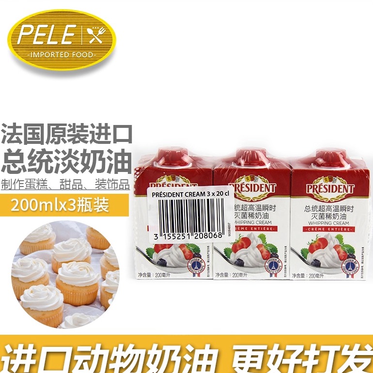总统法国进口蛋糕烘焙原料淡奶油