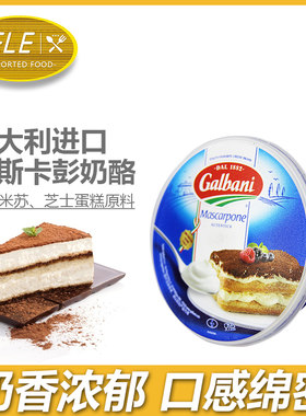 马斯卡彭芝士提拉米苏烘焙原料