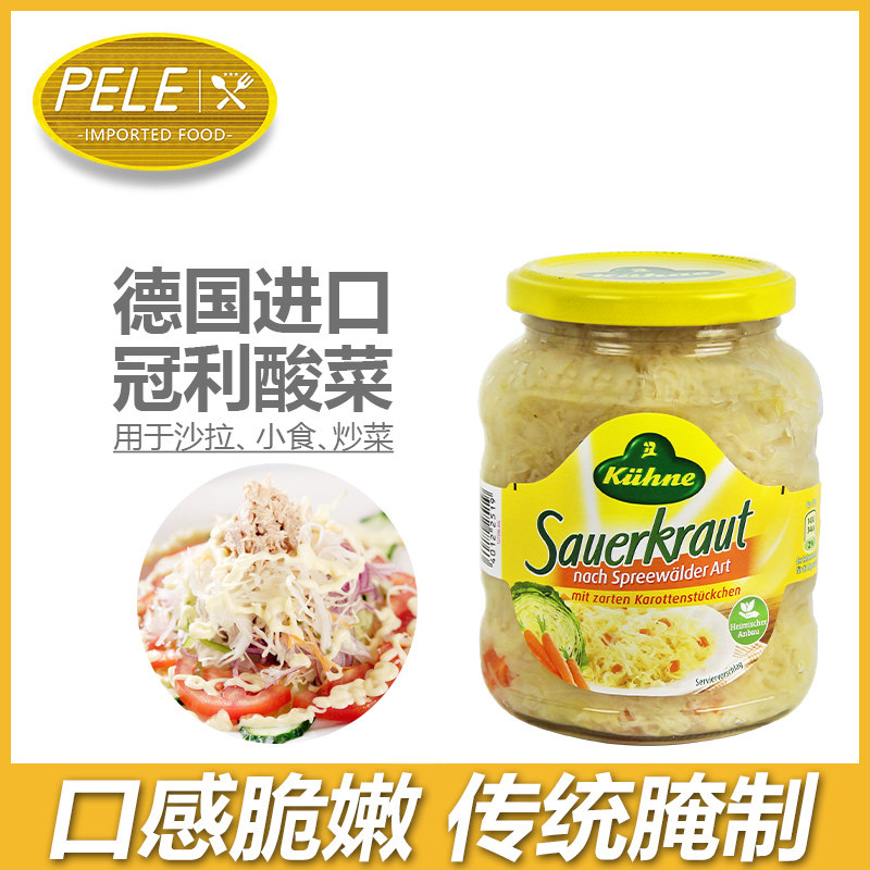 德国进口冠利酸椰菜350g白甘蓝酸菜葡萄酒腌咸菜德式猪肘香肠配菜,水产肉类/新鲜蔬果/熟食,腌制/榨菜/泡菜,淘宝优惠券,粉丝福利购,淘宝优惠卷