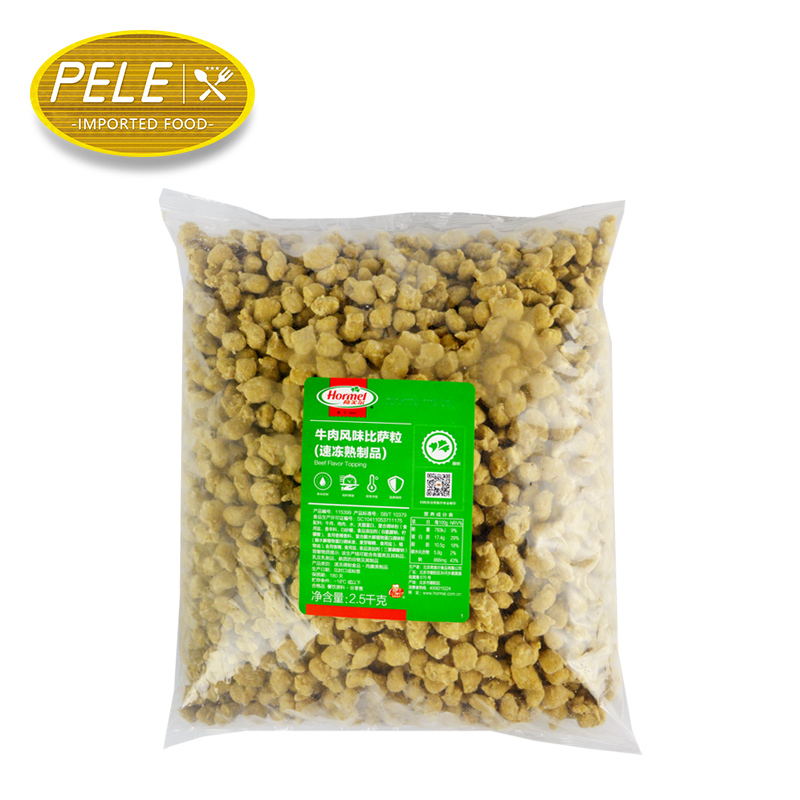 披萨原料荷美尔2.5kg牛肉粒