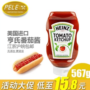 进口亨氏番茄酱挤压瓶装 567g家用手抓饼汉堡薯条意面酱培根沙拉酱