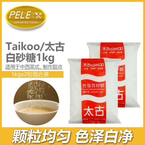 1kg*2原装细砂糖白砂糖烘焙细糖