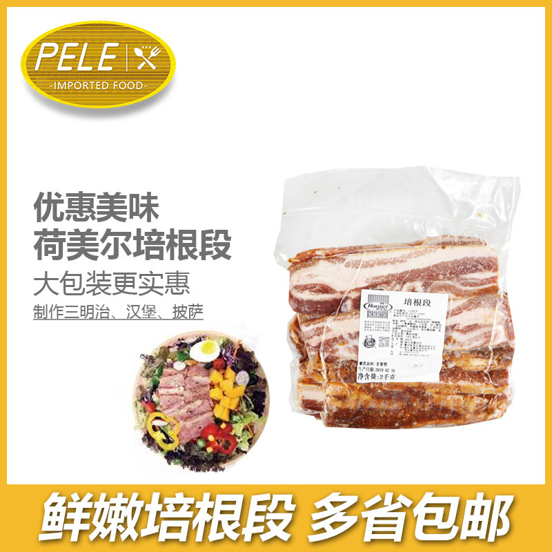 段荷美尔培根碎披萨火锅配料培根图片