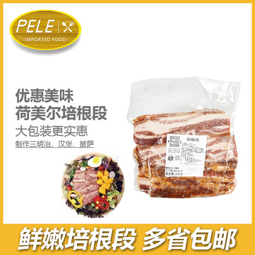 段荷美尔培根碎披萨火锅配料培根