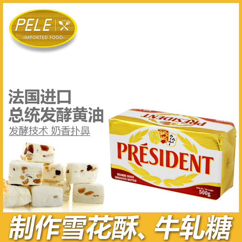 总统500g进口淡味面包牛排黄油块
