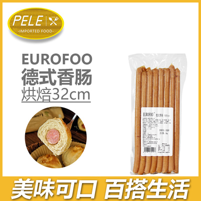 eurofoo德式香肠32cm