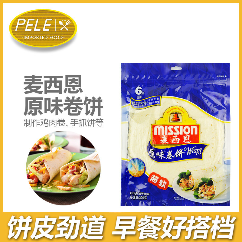 麦西恩原味卷饼 面饼8英寸健身代餐鸡肉卷饼手抓饼底家用早餐卷饼