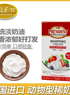 总统淡奶油1l法国进口蛋糕裱花