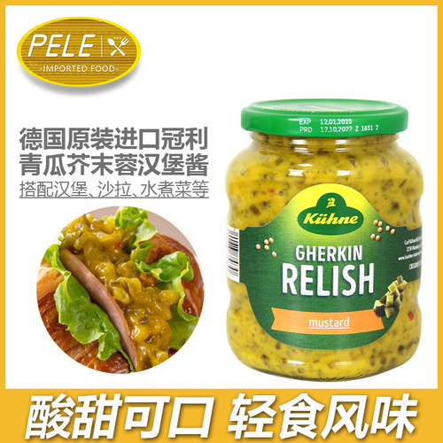 冠利芥末青瓜蓉汉堡酱350g德国