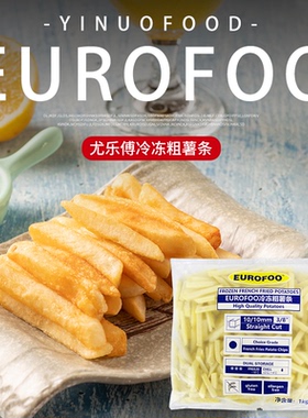 eurofoo冷冻油炸薯条1kg半成品空气炸锅冷牛排冻粗薯条送番茄沙司