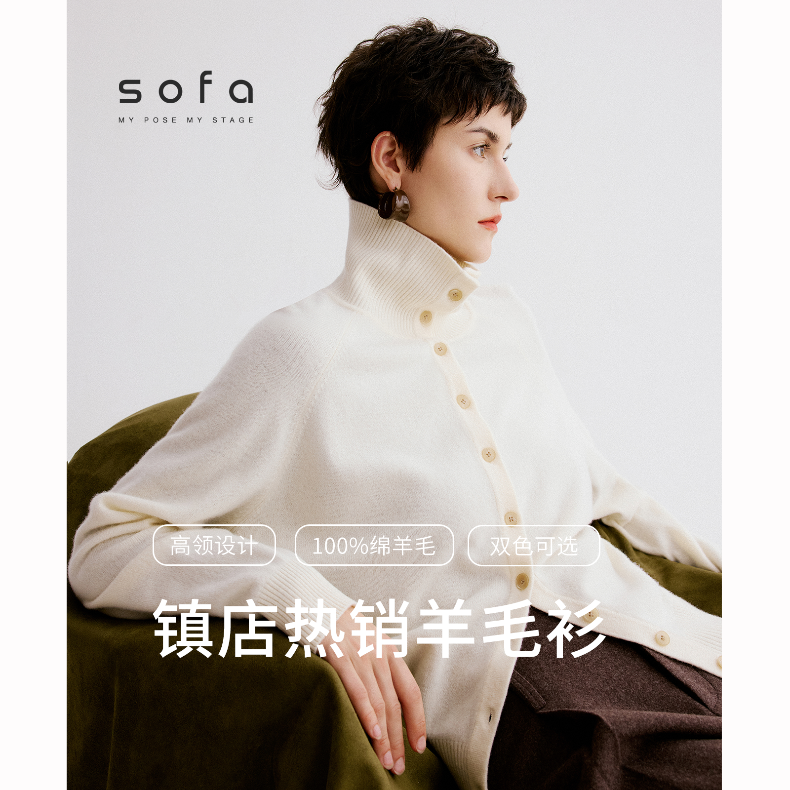 cleanfit简约风高智感毛衣！sofa100%绵羊毛高领针织开衫女,女装/女士精品,毛针织衫,淘宝优惠券,粉丝福利购,淘宝优惠卷