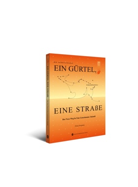 正版书籍 Eingürtel, Einestrabe:der Neue Weg In Eine Gemeinsame Zukunft外文出版社有限责任公司经济  人天书店畅销书排行榜