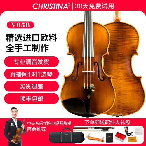克莉丝蒂娜小提琴专业级