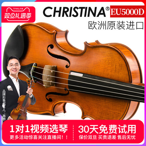 专业级小提琴Christina