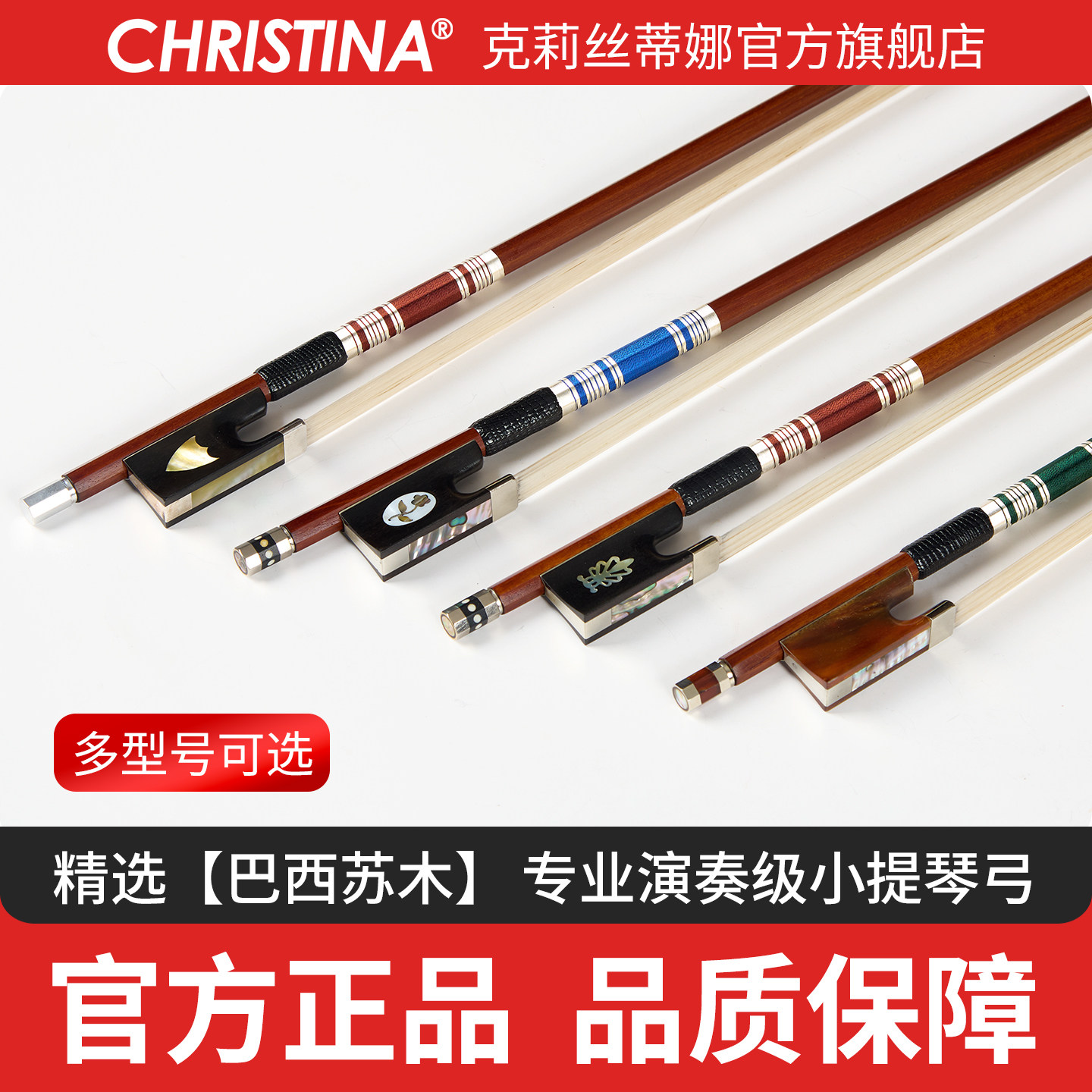 克莉丝蒂娜进口苏木专业手工小提琴琴弓成人儿童热销款天然马尾