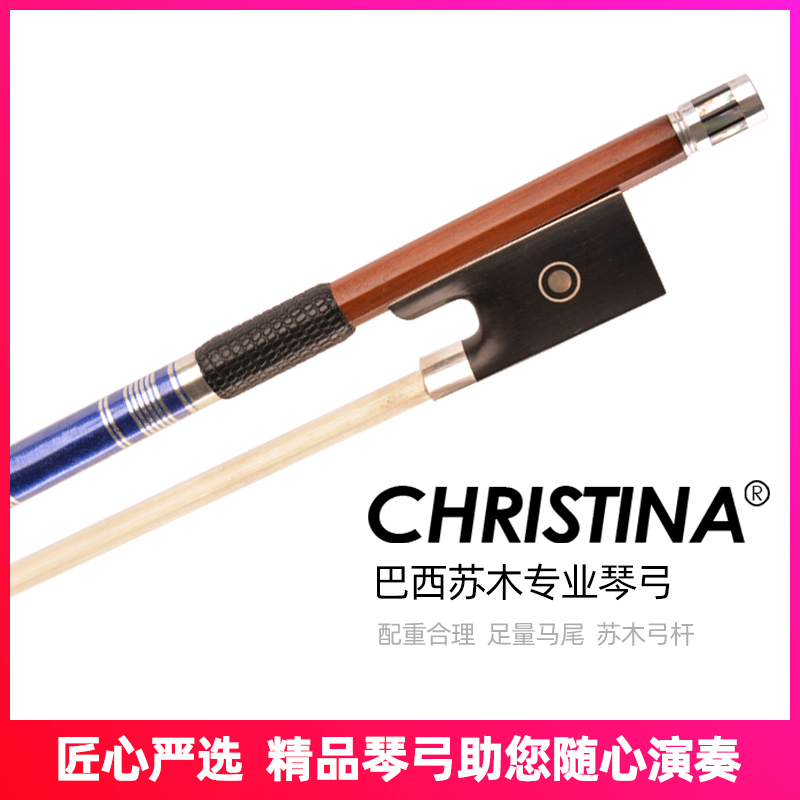 CHRISTINA小提琴弓 专业演奏级 G21 进口巴西苏木杆 小提琴琴弓