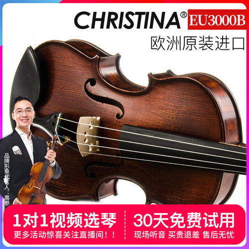 专业级小提琴Christina