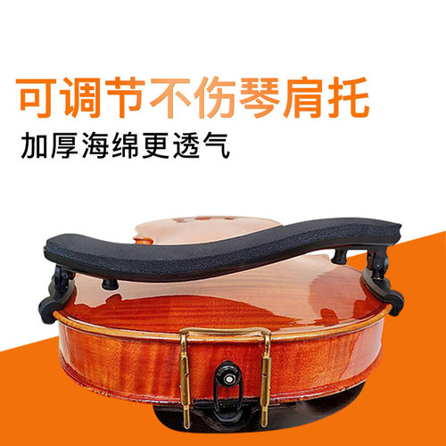 克莉丝蒂娜小提琴肩托