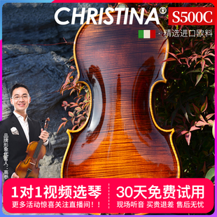 克莉丝蒂娜S500C进口欧料手工实木专业级考级演奏级成人小提琴