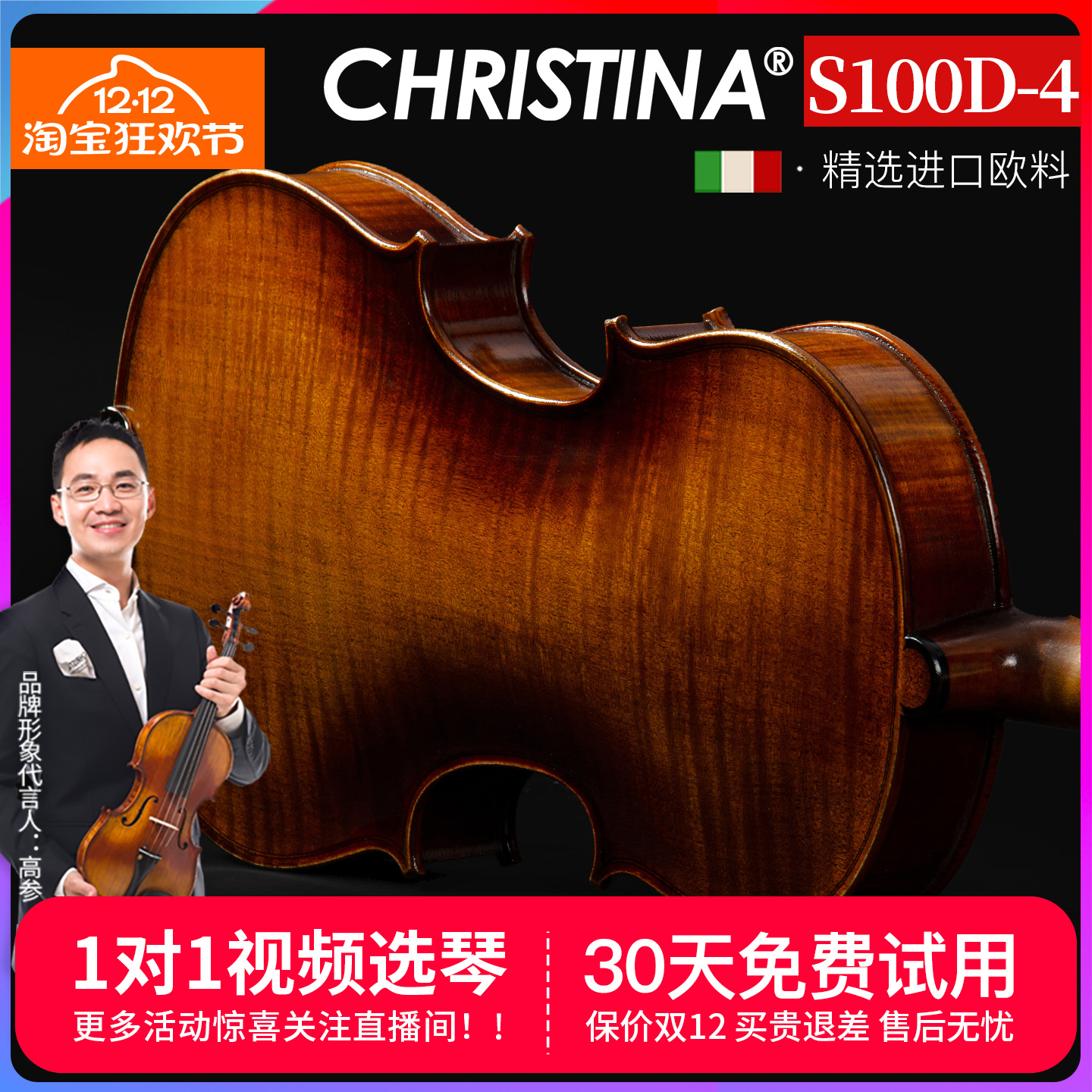 克莉丝蒂娜欧料小提琴专业级
