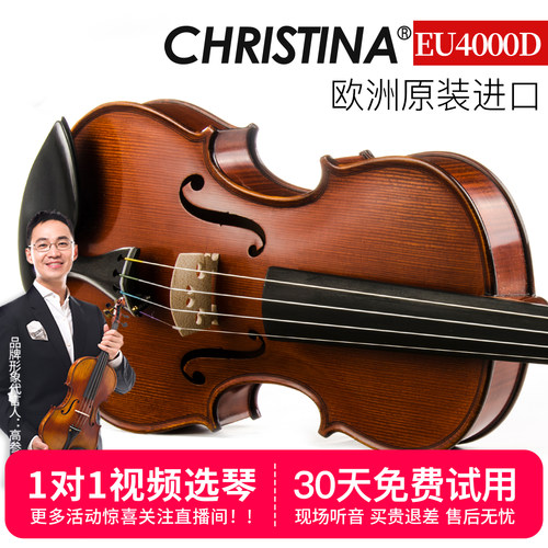 专业级小提琴克莉丝蒂娜