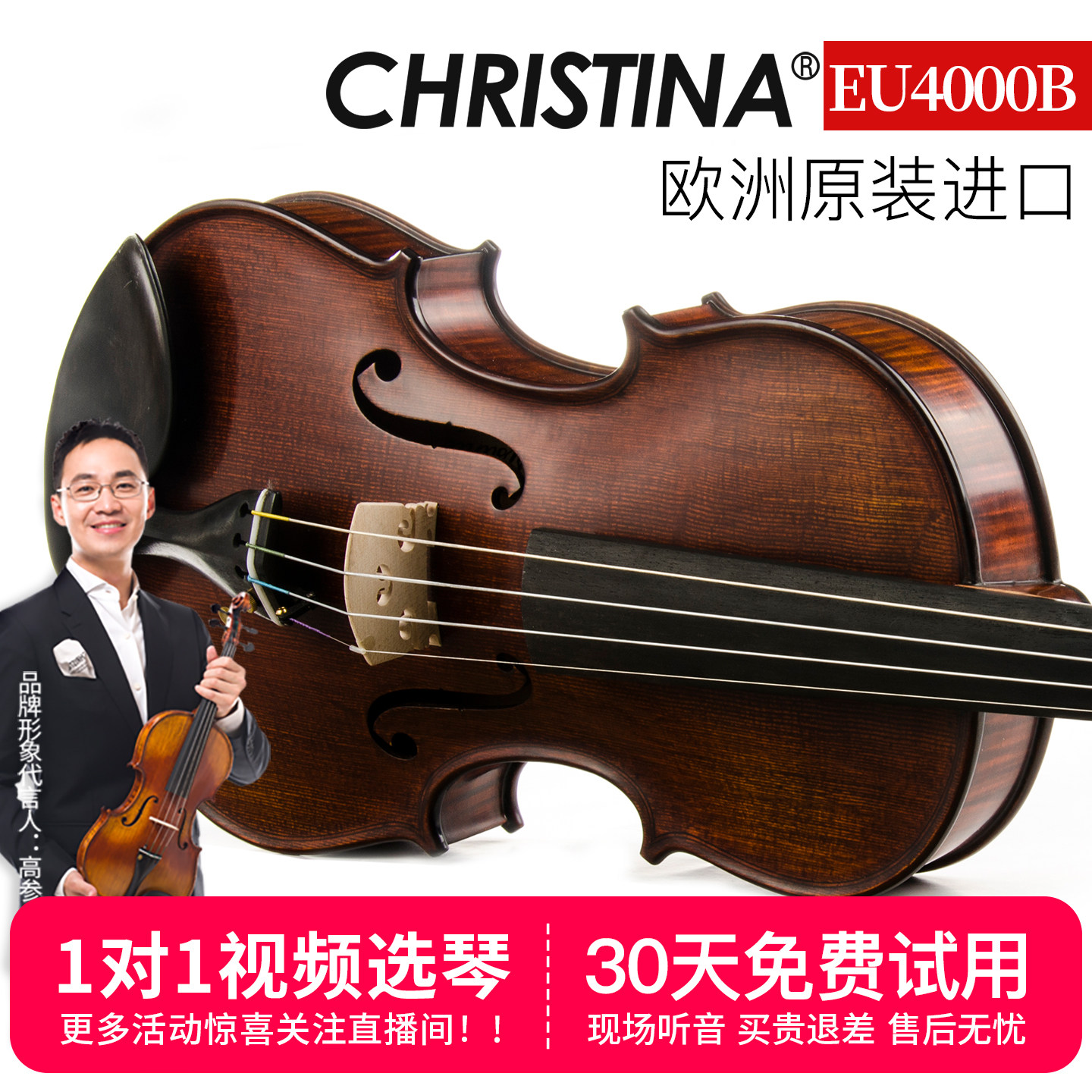 CHRISTINA小提琴EU4000B欧洲原装进口专业级考级演奏级手工欧料